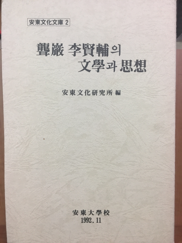 농암 이현보의 문학과 사상