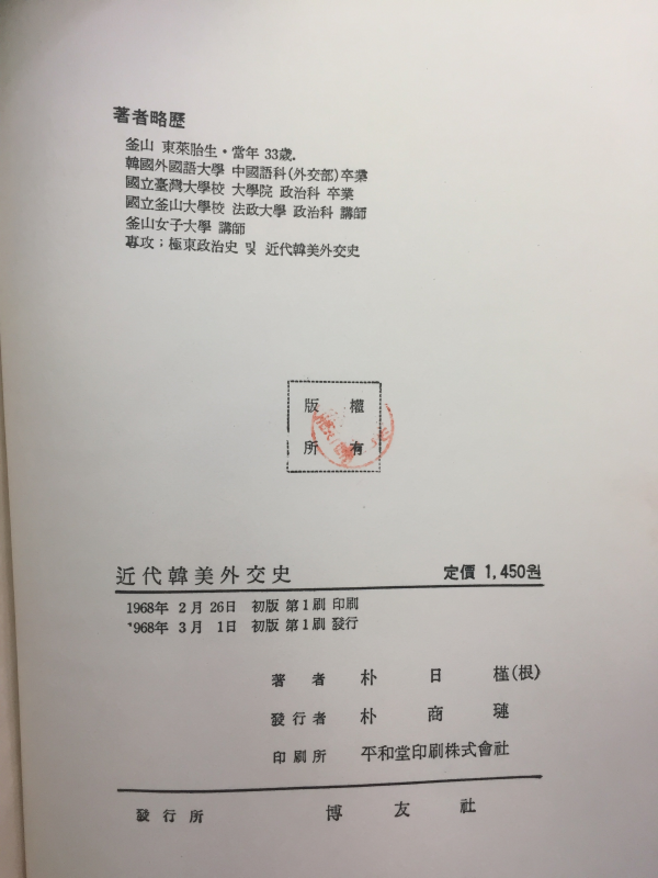 근대한미외교사