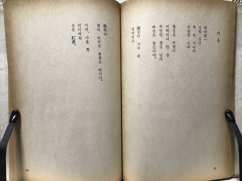 장도와 장미 (김후란시집,초판저자증정본)
