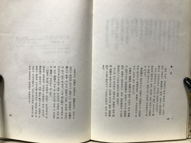 회상의 숲 (박이도시집,초판저자증정본)
