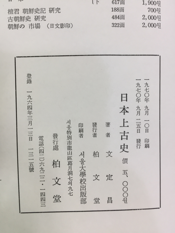 일본상고사
