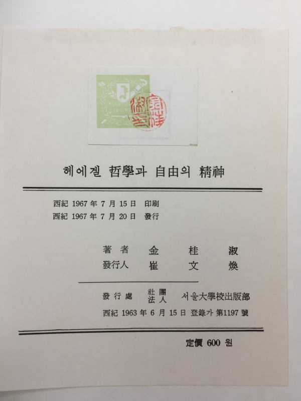 헤에겔 철학과 자유의 정신
