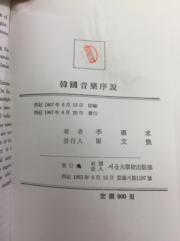 한국음악서설
