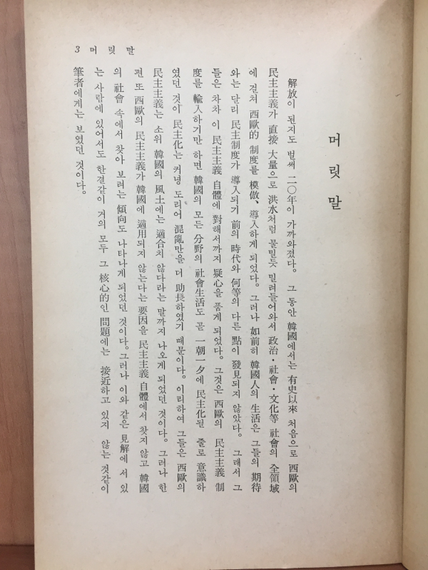 한국인의 사회적 성격