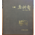 이중섭 기념집