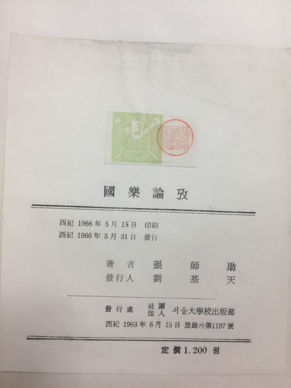 국악논고