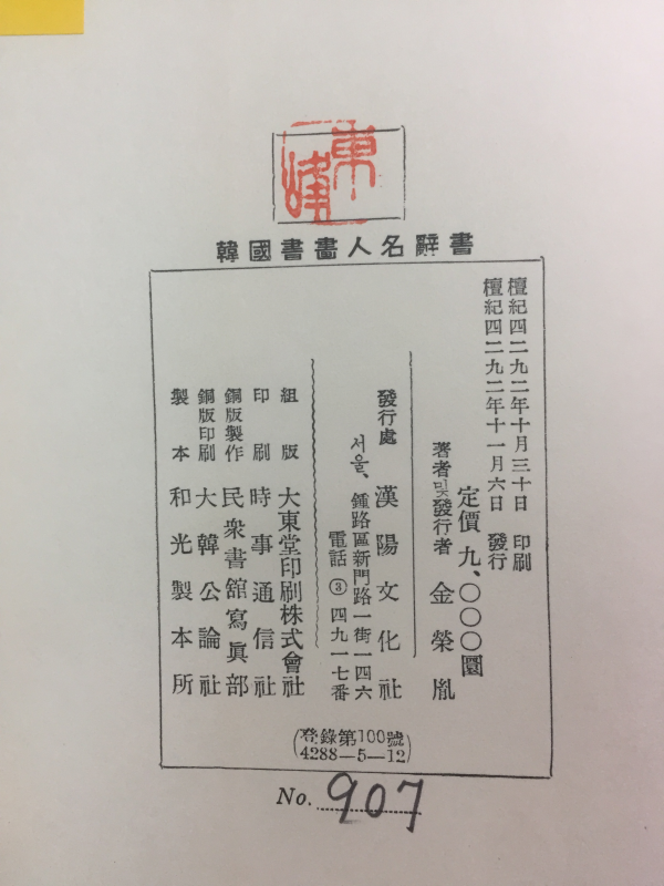 서화인명사전