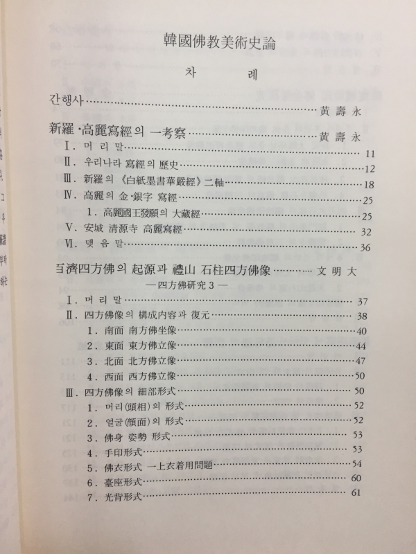 한국불교미술사론