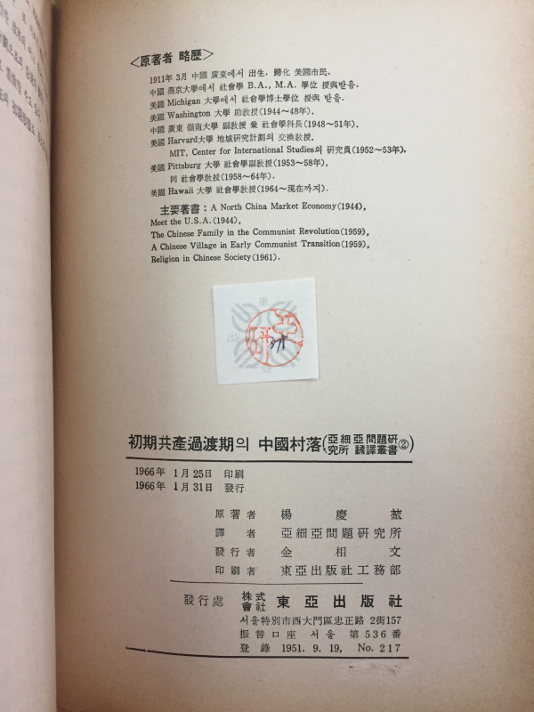 초기 공산 과도기의 중국촌락