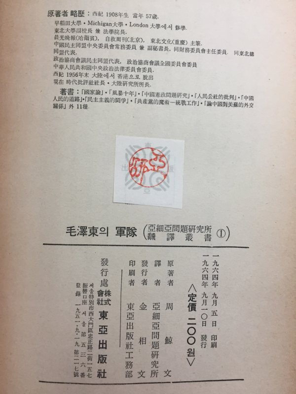 모택동의 군대