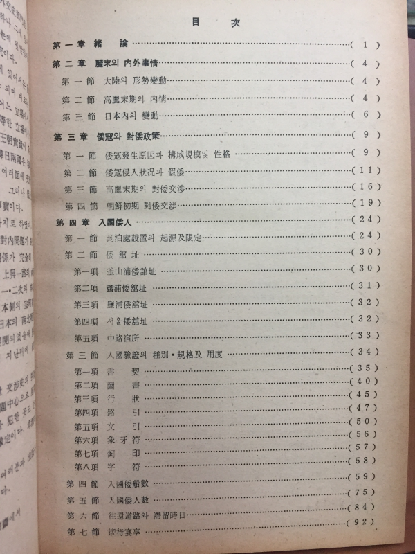 조선전기 대일교섭사 연구
