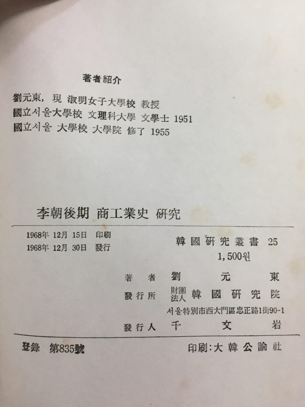 이조후기 상공업사 연구