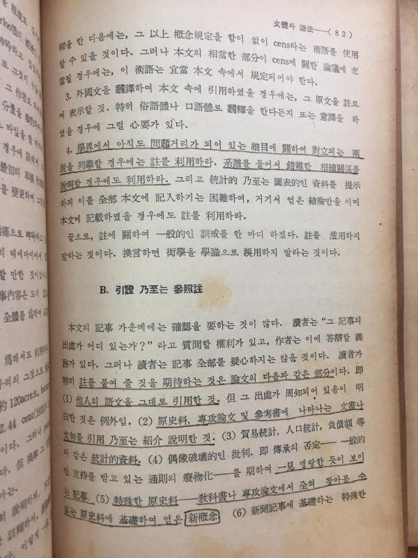 역사학 연구법 - 논문의 구성과 서술