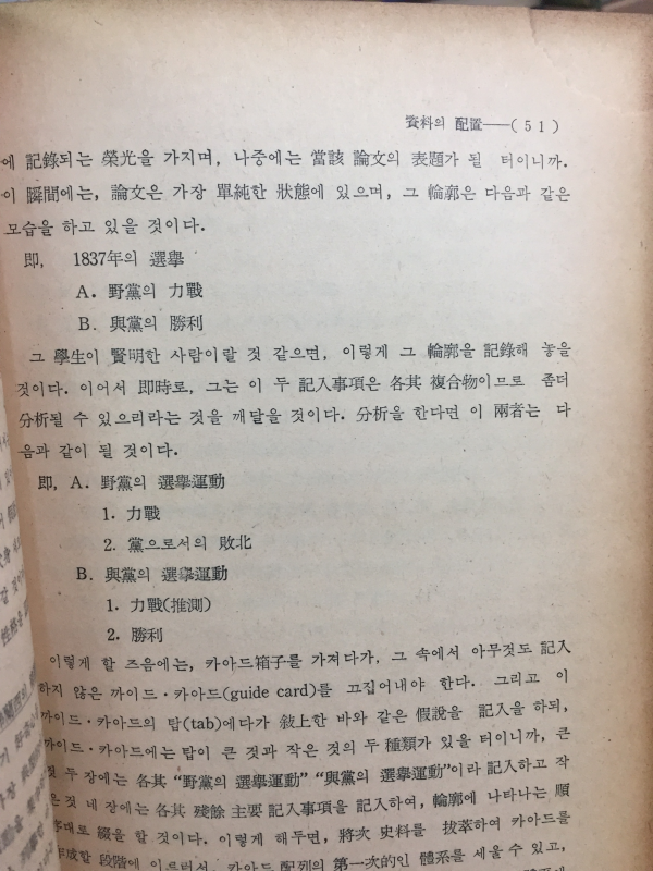 역사학 연구법 - 논문의 구성과 서술