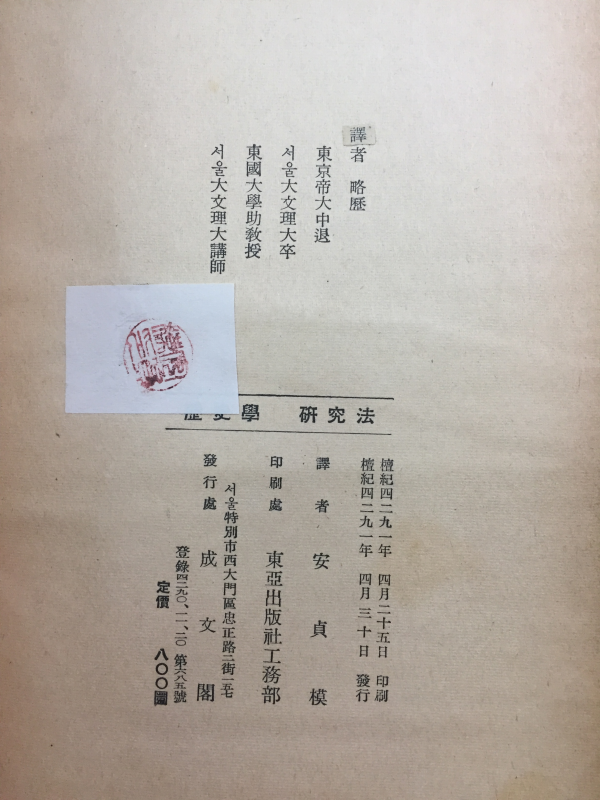 역사학 연구법 - 논문의 구성과 서술