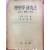 역사학 연구법 - 논문의 구성과 서술