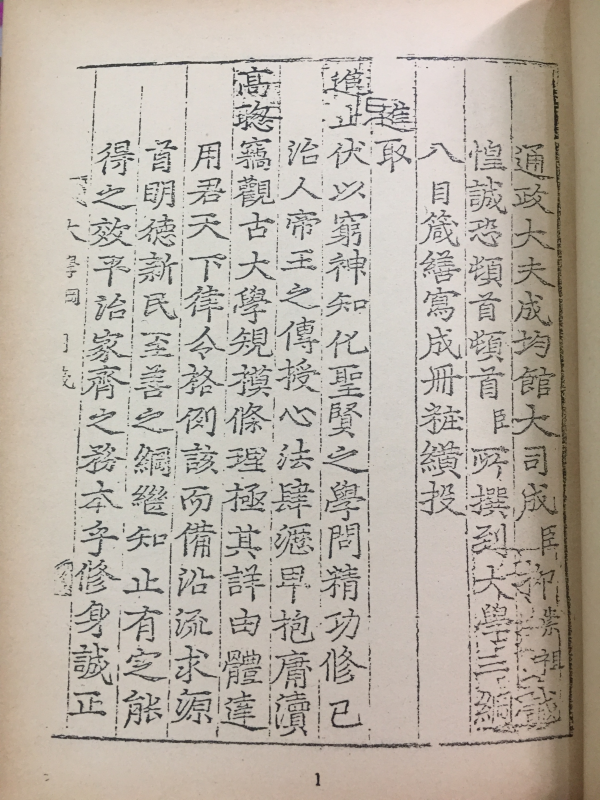 대학삼강팔목점 진일재선생유집