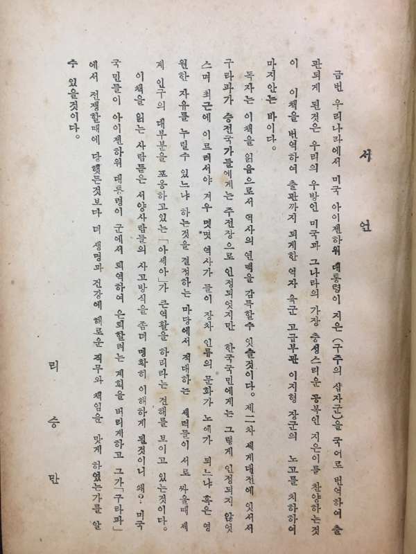 구주의 십자군(상,하) 총2권