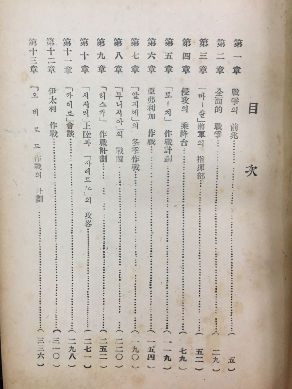 구주의 십자군(상,하) 총2권