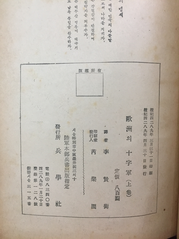 구주의 십자군(상,하) 총2권