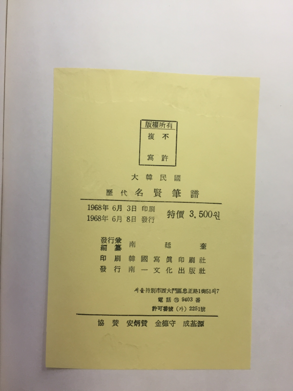 대한민국 역대 명현필보