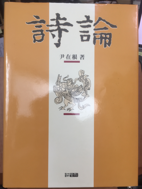 시론