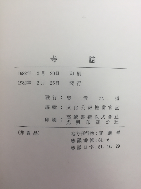 사지