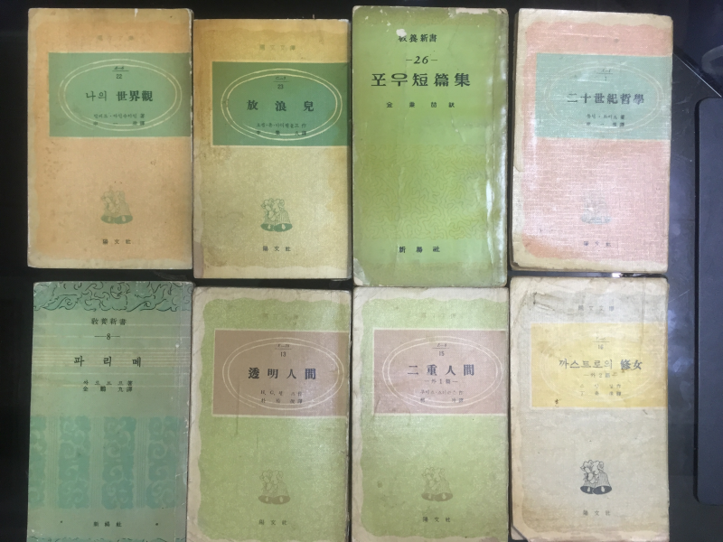 양문사, 신양사 문고본 총30권