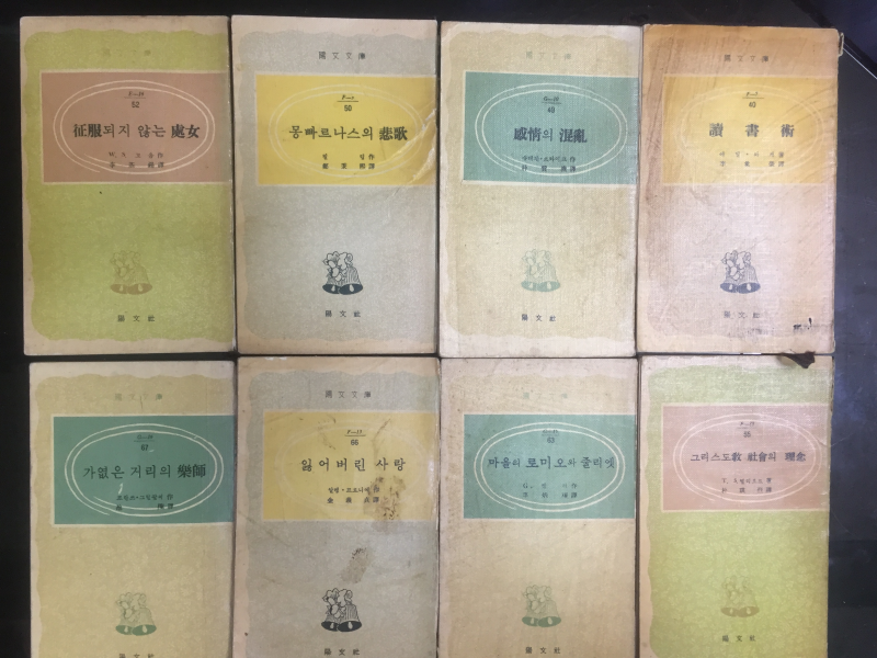 양문사, 신양사 문고본 총30권