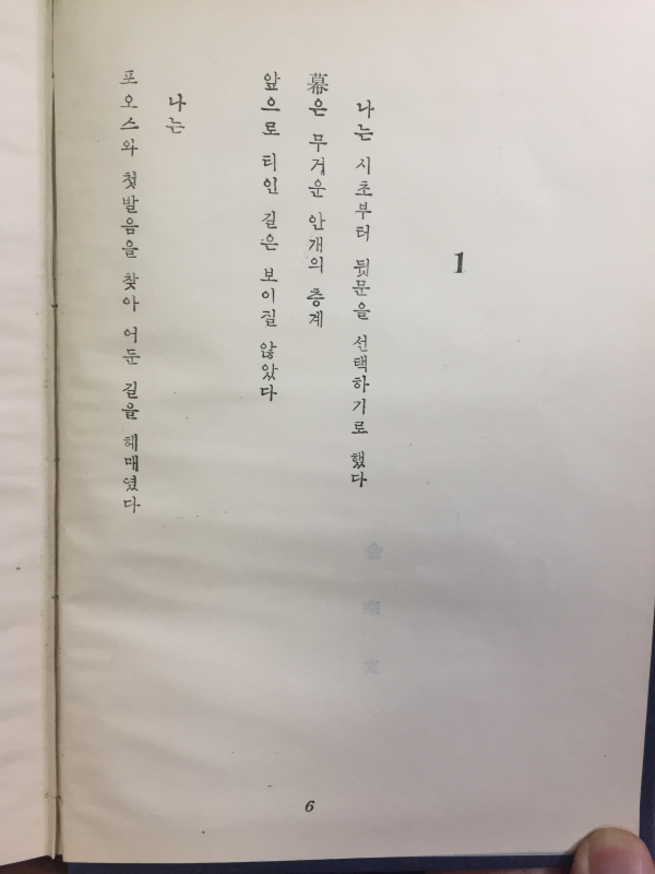 시사시대(김종문 시집)