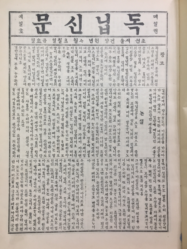 독립신문 축쇄판