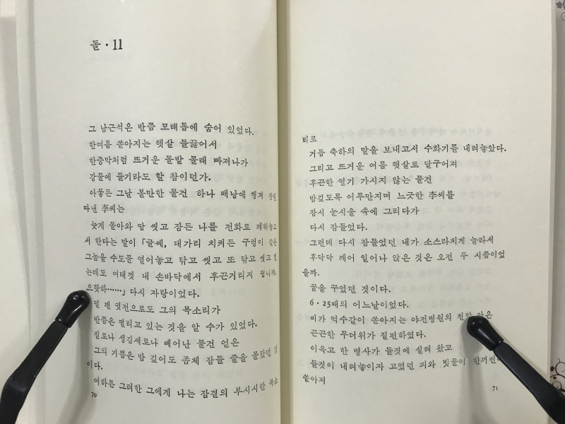 기다리기 (전봉건시집)
