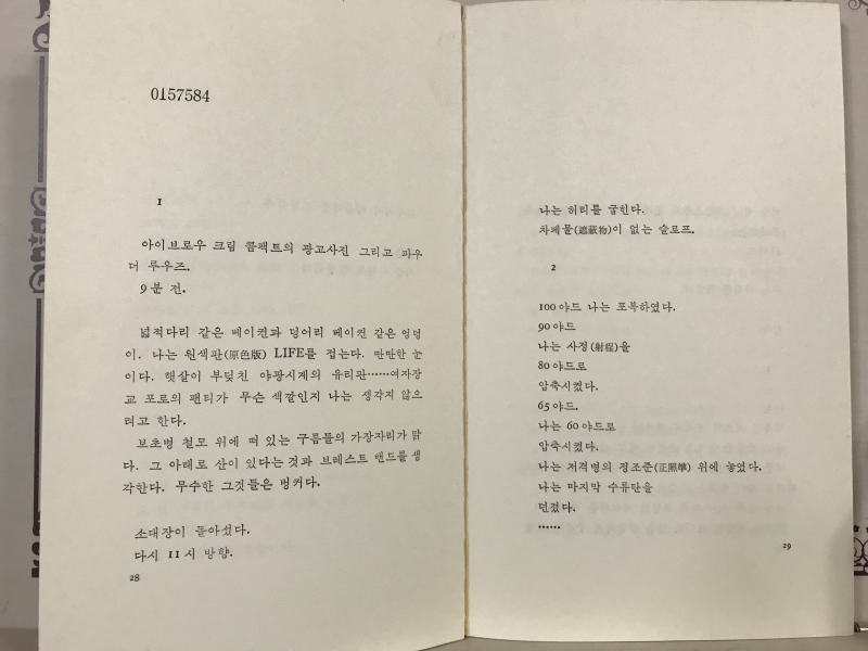 기다리기 (전봉건시집)