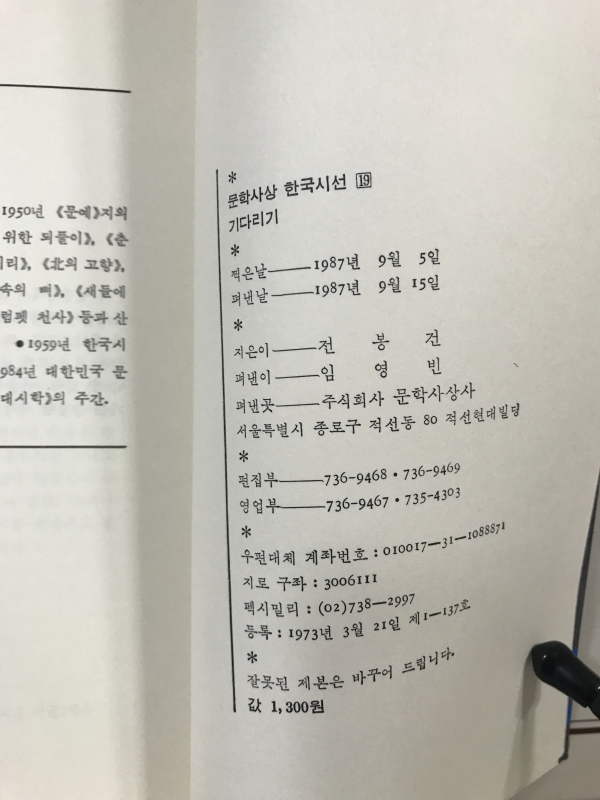 기다리기 (전봉건시집)