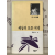 세상의 모든 저녁 (유하시집,초판)
