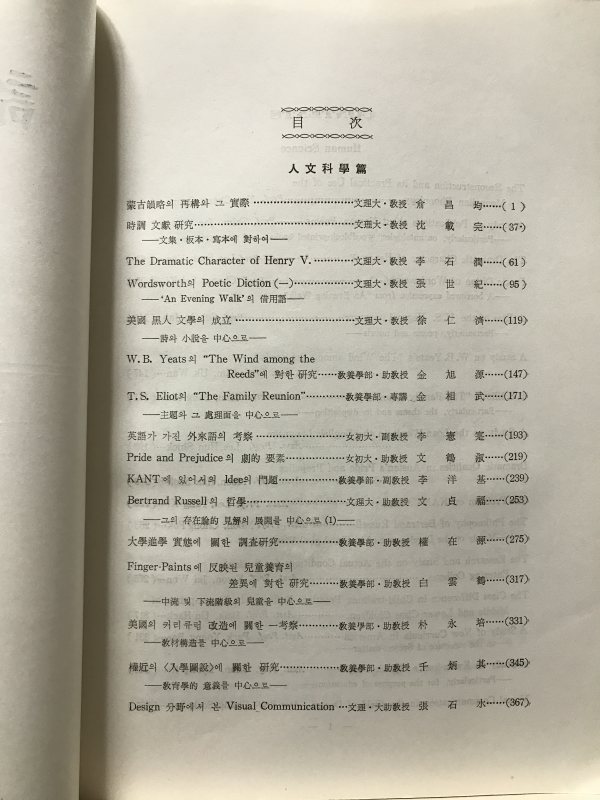 영남대학교 논문집 (제3집)
