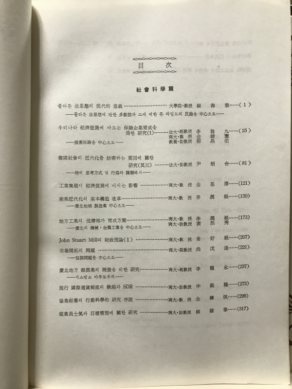 영남대학교 논문집 (제3집)