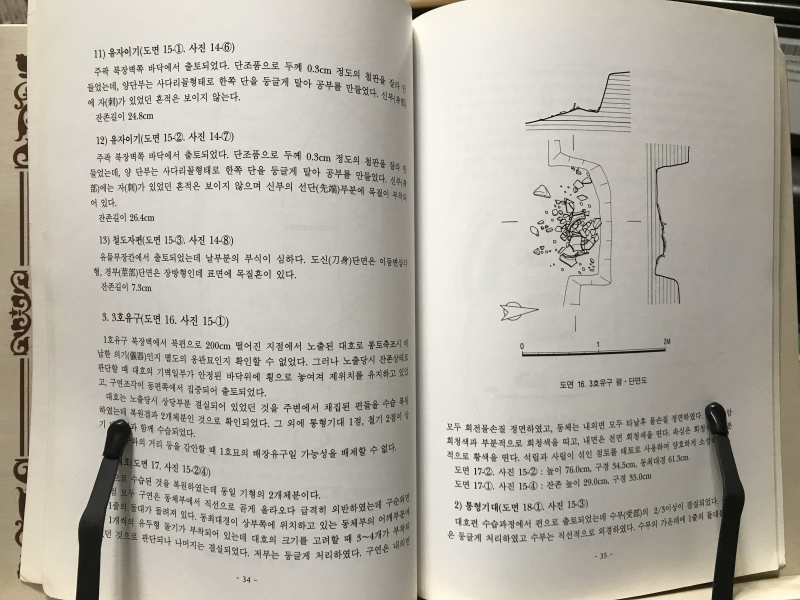 경주 황성동 601-2번지 황남동 192-4번지 발굴조사보고서