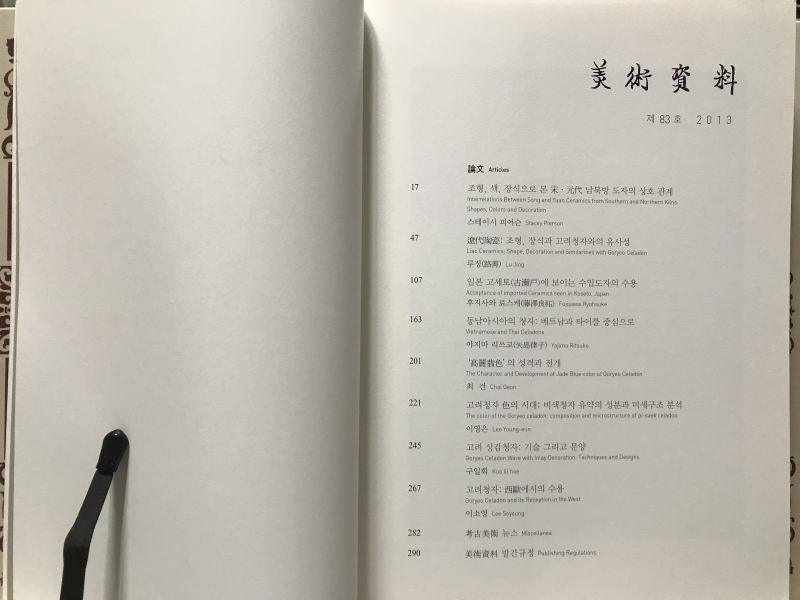 미술자료 제83호