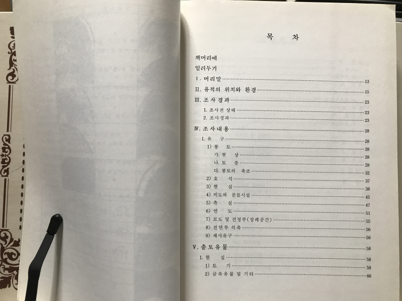 냉수리 고분