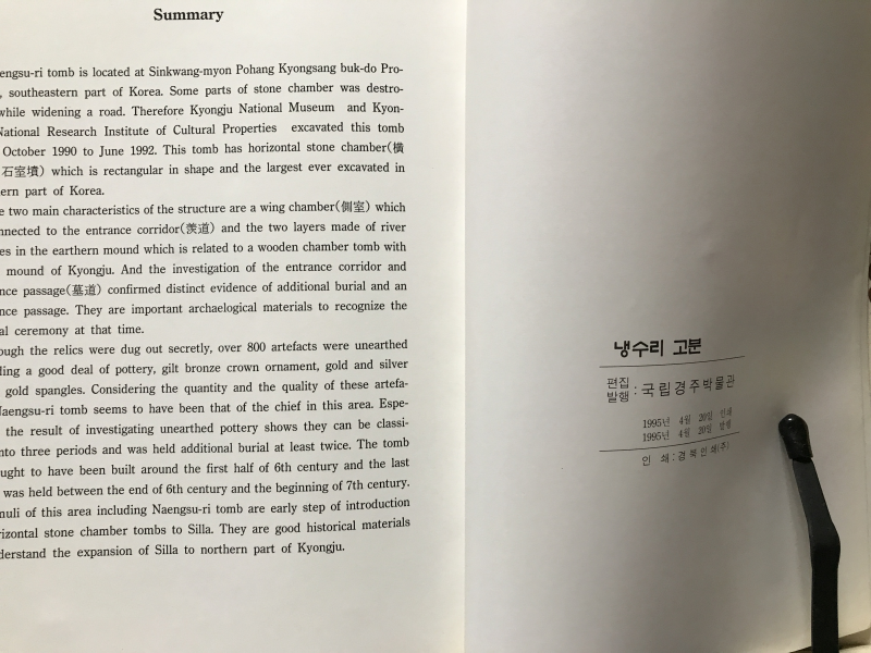냉수리 고분