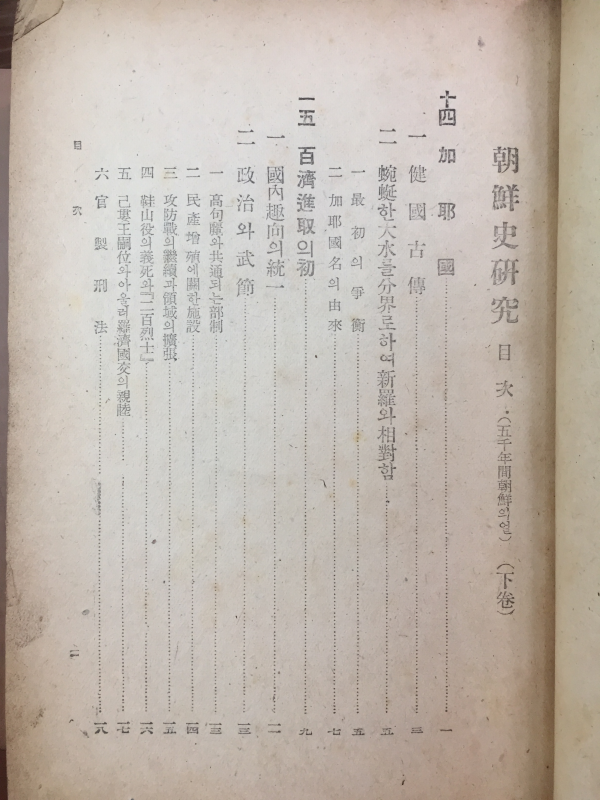 조선사연구 상권
