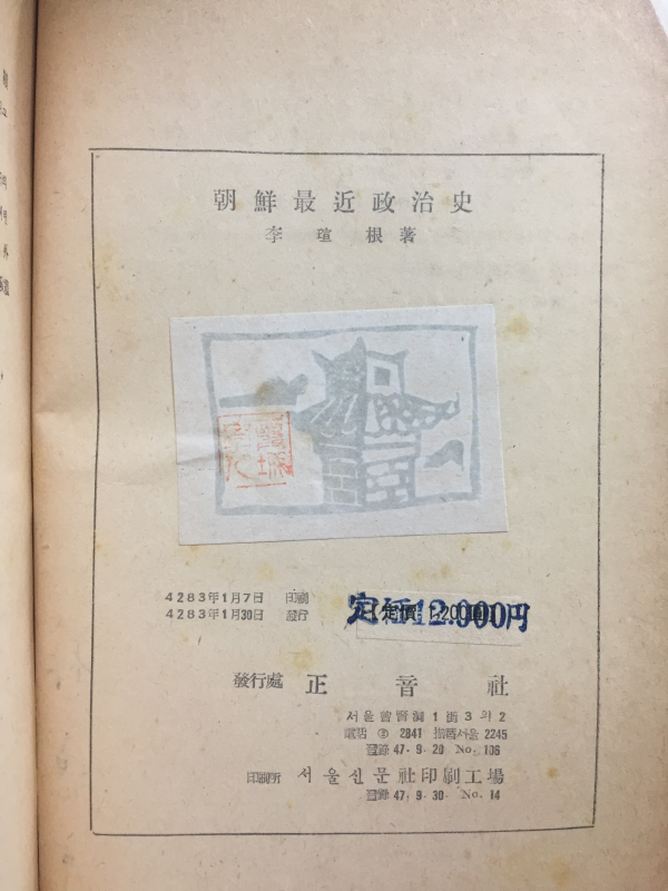 조선최근정치사