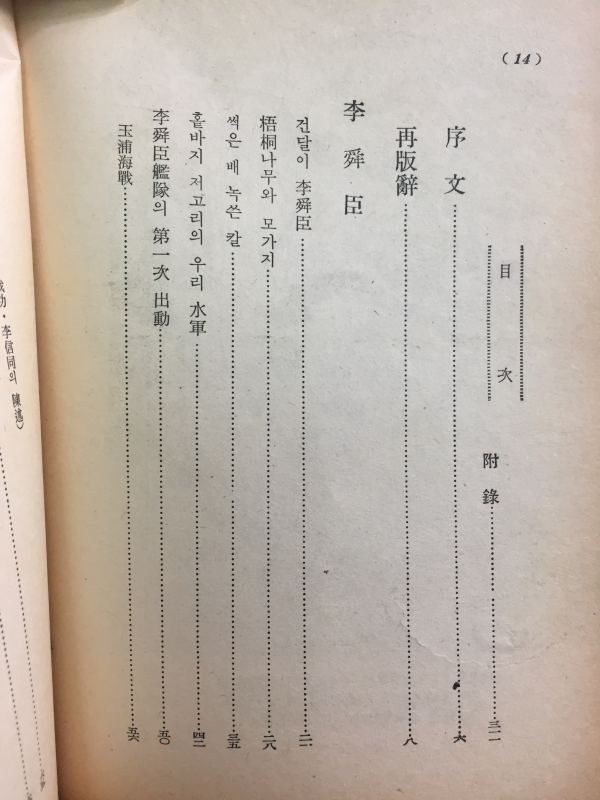 이순신과 그들