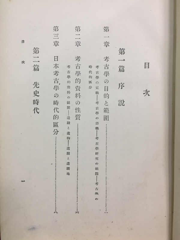 일본고고학