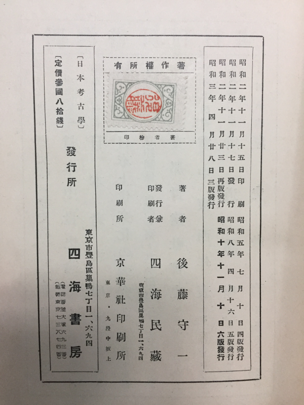 일본고고학