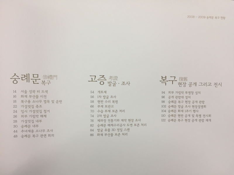 숭례문의 혼을 다시 깨우다