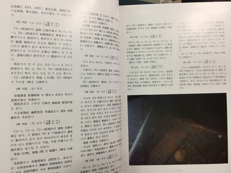 완도해저유물 발굴보고서