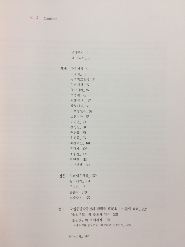 고소설 해제