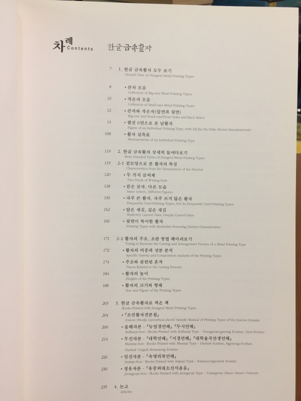한글금속활자